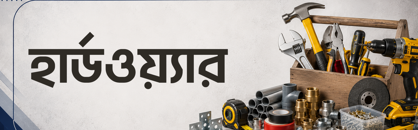 ব্যানার