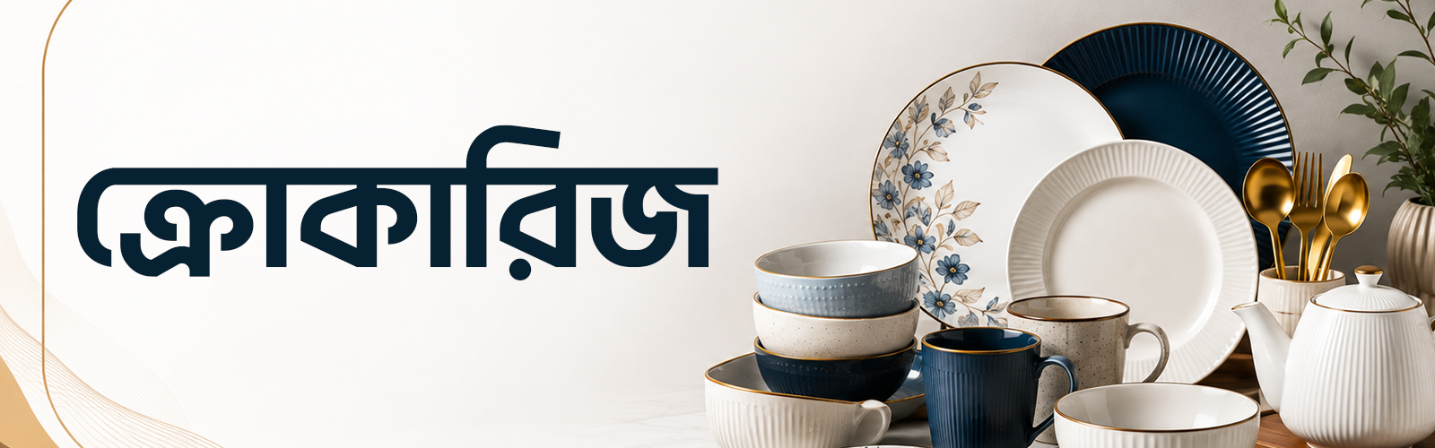ব্যানার