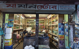 মা মনি ষ্টোর